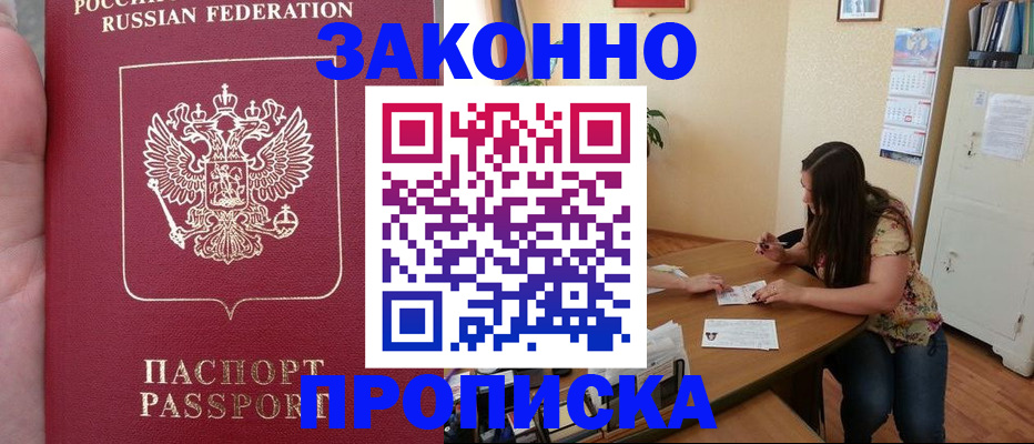 прописка 2025 в Верхнем Уфалее