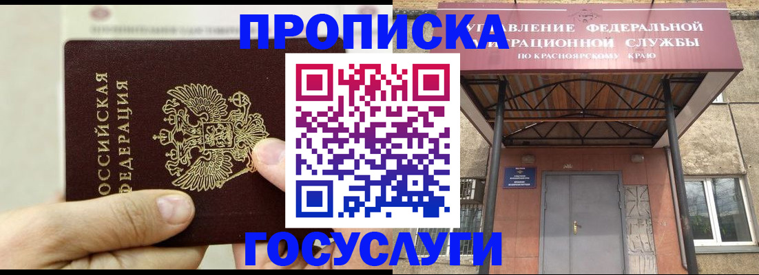 прописка 2025 в Верхнем Уфалее